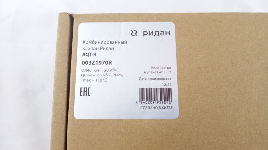 Ridan 003Z1970R - AQT-R DN40 комбинированный балансировочный клапан с ниппелями