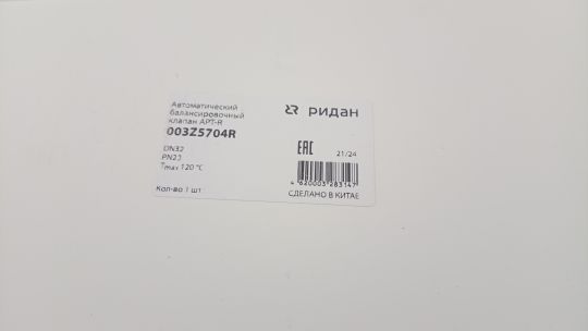 Ridan 003Z5704R - APT-R клапан DN 32