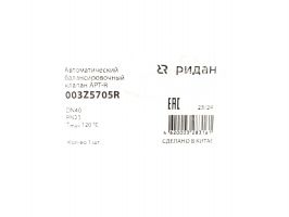 Ridan 003Z5705R - APT-R клапан DN 40