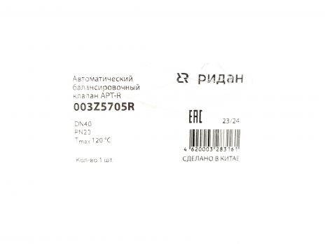 Ridan 003Z5705R - APT-R клапан DN 40