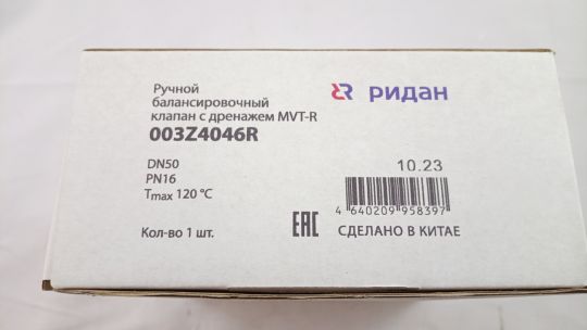 Ridan 003Z4046R - MVT-R DN50 Ручной балансировочный клапан с дренажем