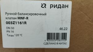 Ridan 003Z1161R - MNF-R DN50 ручной балансировочный клапан, фланцевый, PN16, Tmax 120C