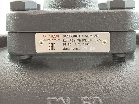 Ridan 065B3061R - Клапан регулирующий Ридан VFM-2R PN25 50/40