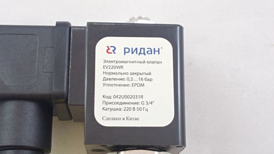 Ridan 042U002031R - Клапан электромагнитный EV220WR, Ду 20