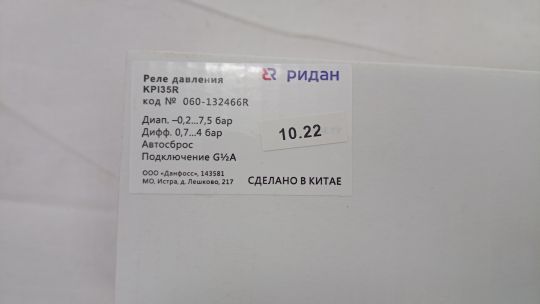 Ridan 060-132466R - Реле давления KPI 35R