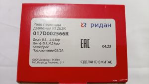 Ridan 017D002566R - Реле перепада давления RT262R