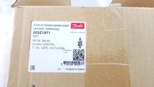 Danfoss 003Z1971 - AQT клапан DN 50, наружная резьба