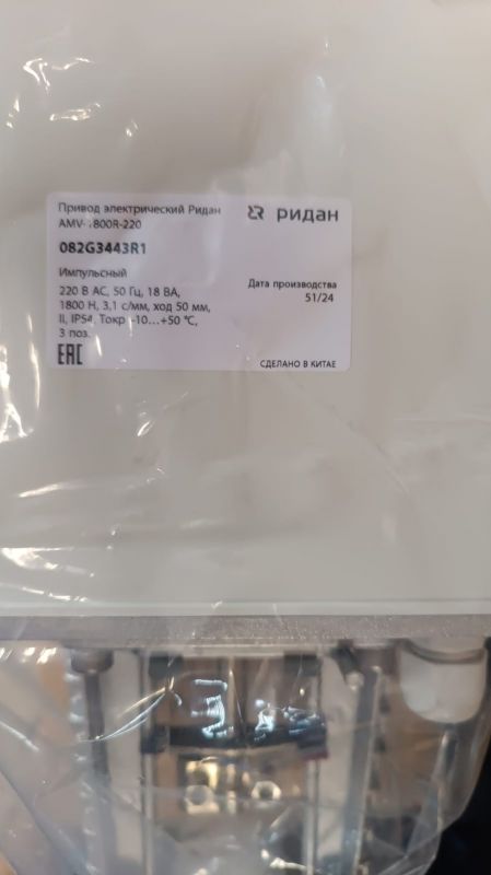 Ridan 082G3443R1 - Привод электрический Ридан AMV-1800R-220, AC220V, 3-поз., 1800Н, 3.1 с/мм