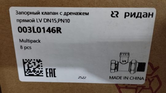 Ridan 003L0146R - LV Клапан запорный Ду20, прямой