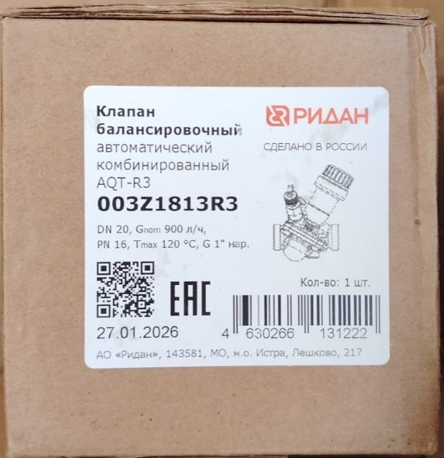 AQT-R3 DN20 с нип. автоматический балансировочный клапан