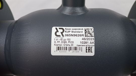 Ridan 065N9626R - RJIP Standard кран шаровой FF DN65 PN16, рукоятка, С/П