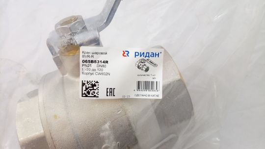 Ridan 065B8314R - BVR-R Кран шаровой РИДАН PN25 DN80 с внутренней резьбой; Т от -20С ...+120С; материал корпуса латунь CW602N