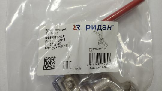Ridan 065B8300R - BVR-CR Кран шаровой спускной РИДАН c наружной резьбой и насадкой под шланг PN10 DN15 T от -20C...+90C; материал корпуса латунь CW602N