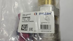 Ridan 065B8306R - BVR-FR кран шаровой РИДАН с накидной гайкой и ниппелем ("американка") DN32; PN40; Т от -20С ...+120С; материал корпуса латунь CW602N