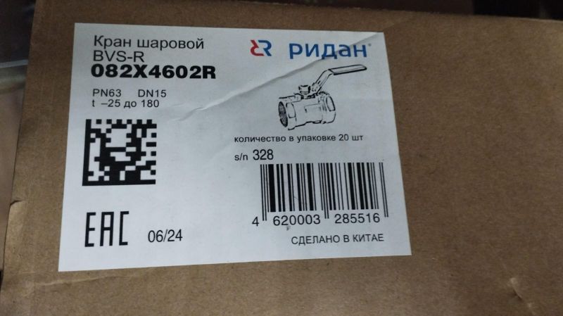 Ridan 082X4602R - BVS-R Шаровый кран резьбовой DN15 PN63; С рукояткой; Корпус - корр.ст. сталь; Шар - корр.ст. сталь AISI316; упл. R-PTFE арм. 15%