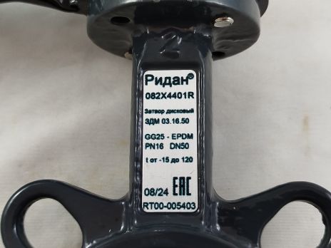 Ridan 082X4401R - Затвор дисковый поворотный РИДАН ЗДМ 03.16.050 PN16 DN50 корпус GG25, диск - чугун GGG40, уплотнение EPDM, управление - рукоятка