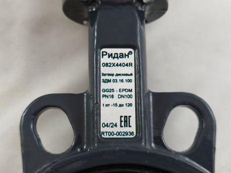 Ridan 082X4404R - Затвор дисковый поворотный РИДАН ЗДМ 03.16.100 PN16 DN100 корпус GG25, диск - чугун GGG40, уплотнение EPDM, управление - рукоятка