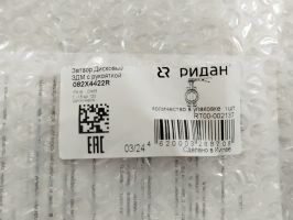 Ridan 082X4422R - Затвор дисковый поворотный РИДАН ЗДМ 05.16.65 PN16 DN65 корпус GG25, диск - нержавеющая сталь AISI316, уплотнение EPDM