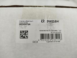 Ridan 082X8473R - NVD-402R PN16 DN80 Клапан обратный фланцевый пружинный с аксиальным затвором, чугун GJL250