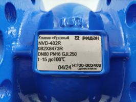 Ridan 082X8473R - NVD-402R PN16 DN80 Клапан обратный фланцевый пружинный с аксиальным затвором, чугун GJL250