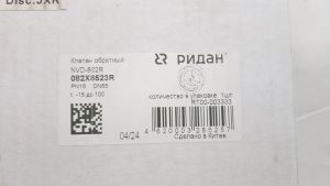 Ridan 082X8523R - NVD-802R PN16 DN65 Клапан обратный межфланцевый пружинный тарельчатый,чугун GJL250