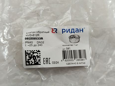Ridan 082X8533R - NVD-812R PN40 DN32 Клапан обратный межфланцевый пружинный тарельчатый, нерж. сталь AISI 316