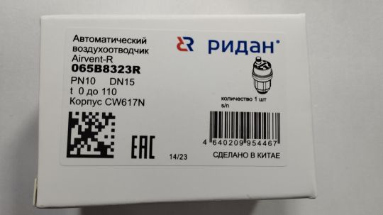 Ridan 065B8323R - Airvent-R Воздухоотводчик PN10 DN15 Т от -10…+110С; материал корпуса латунь CW617N